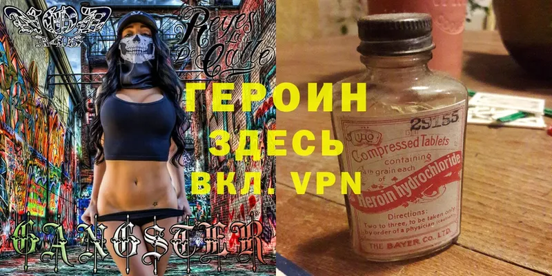 ГЕРОИН Heroin  цены   Иланский 